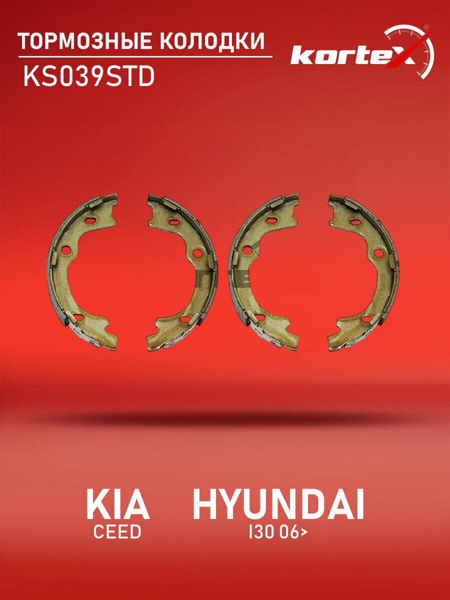 Колодки барабанные комплект ручника КИА Спортейдж, Хендай I30, Ix35, Туксон, Сид, Про, (Beijing) Ix35 SY1124, M2520217, KS039
