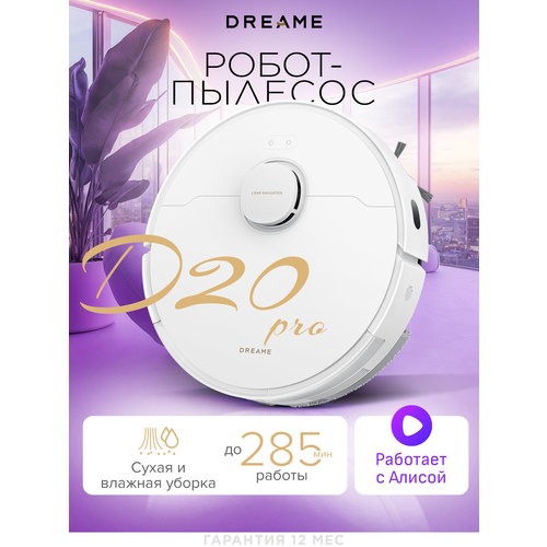 Робот-пылесос Dreame D20 Pro White с влажной уборкой и управлением через приложение — купить, цена, характеристики