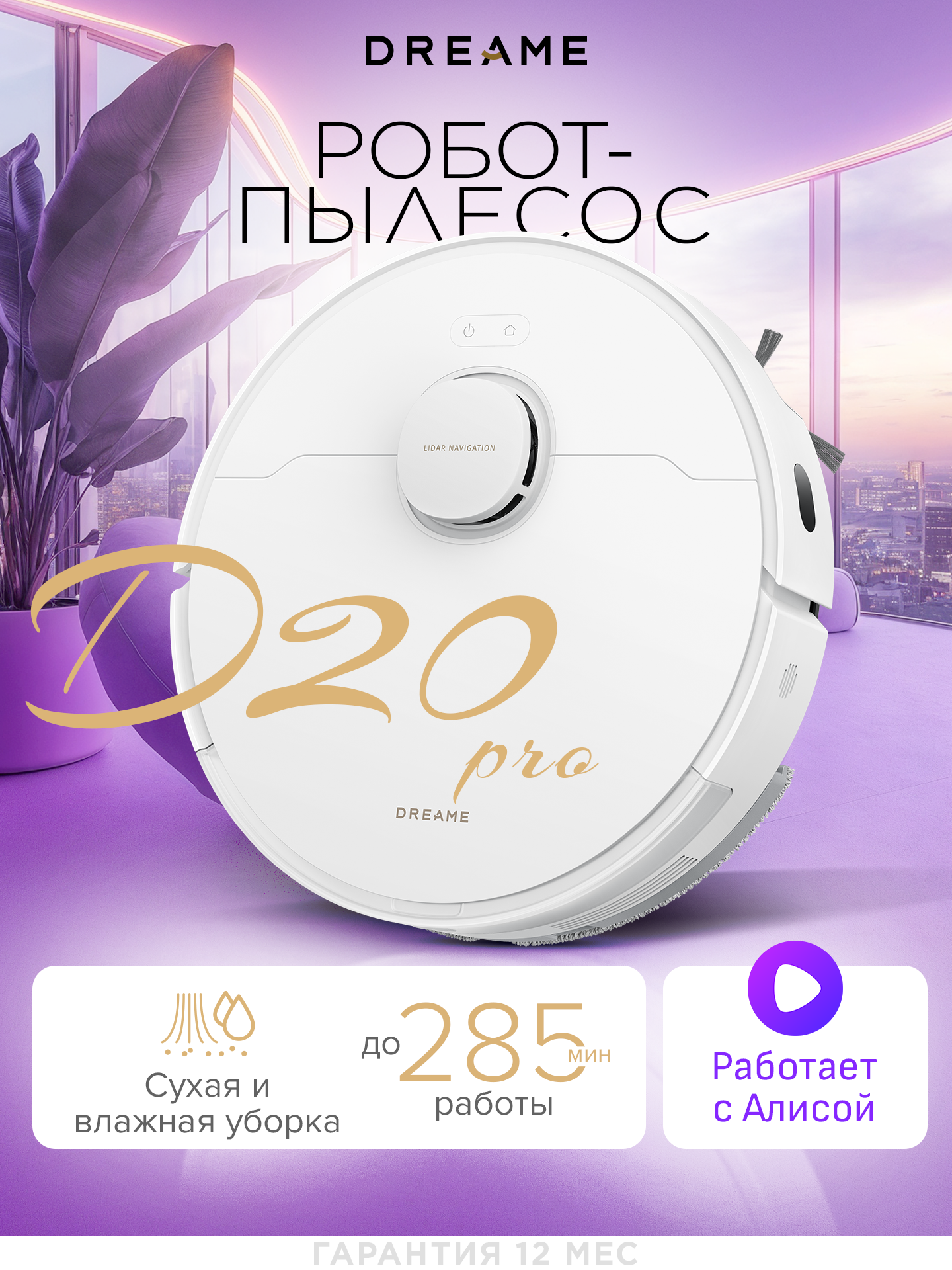Робот-пылесос Dreame, D20 Pro, White, Global, влажная уборка, управление через приложение