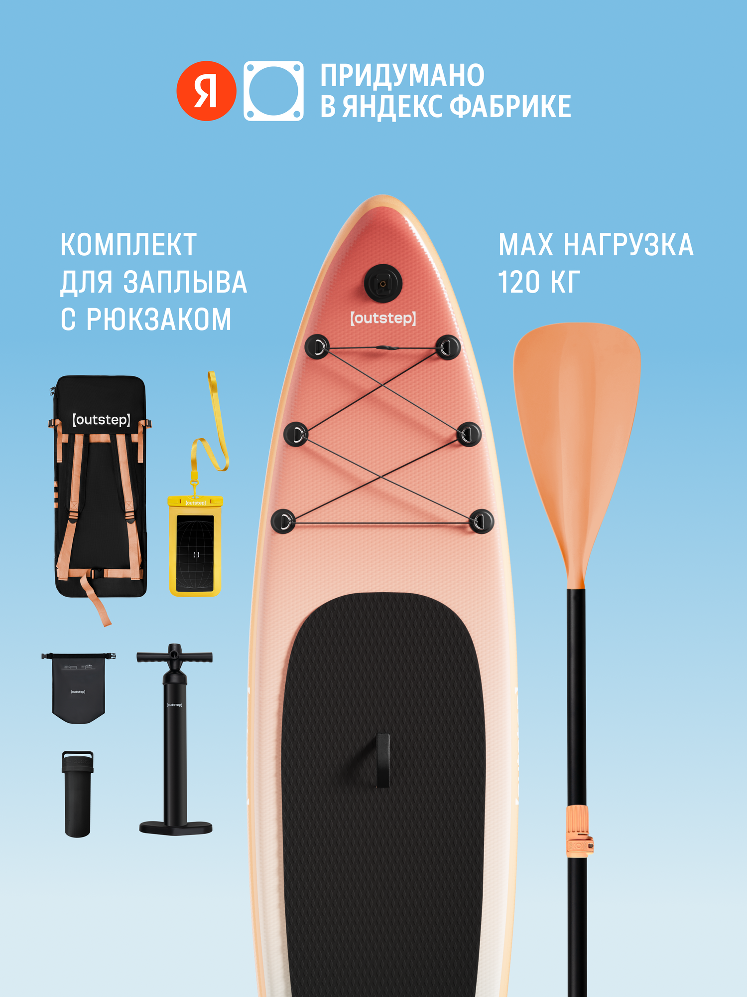 Сапборд OUTSTEP 305х76х15 см, цвет: Рассвет на Ольхоне, FDO05-CS