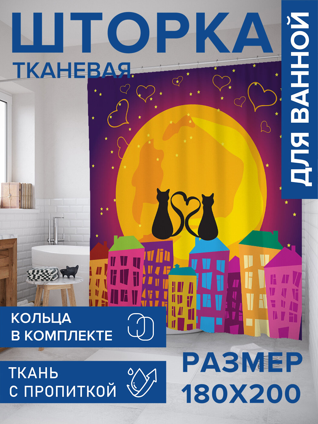 Штора для ванной тканевая 180х200 водоотталкивающая занавеска в душевую 