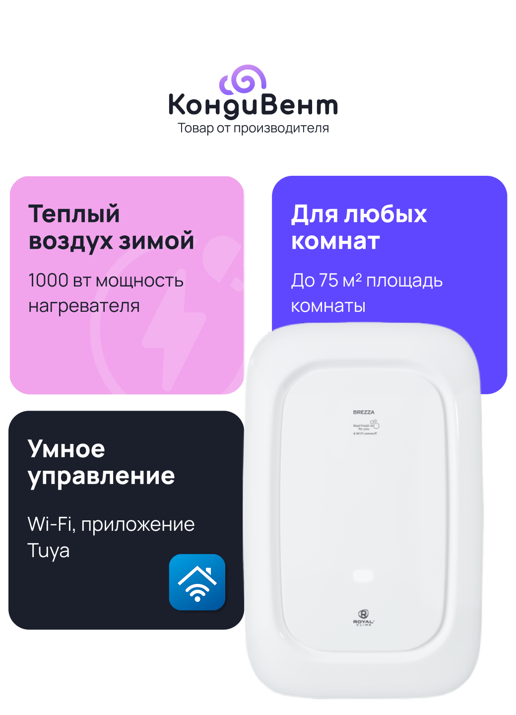 Приточная установка Royal Clima Brezza RCB 150 LUX с нагревом в комплекте
