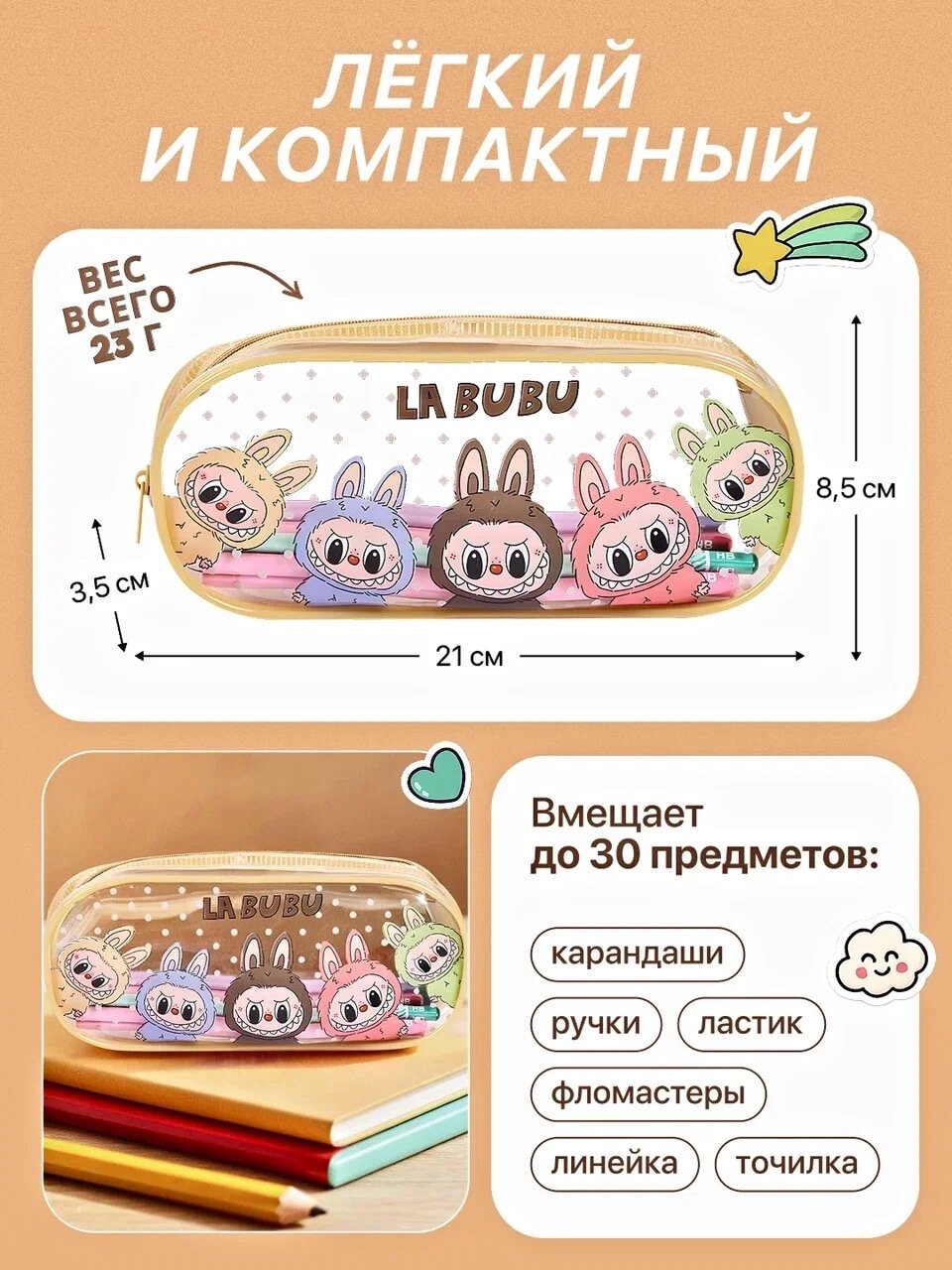 Пенал "Лабубу", для школьников, с персонажами из мультфильмов — фото 1