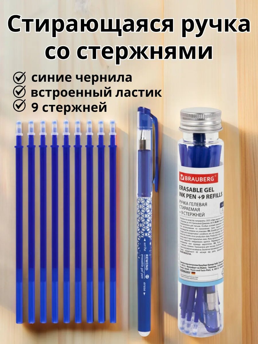 Ручка пиши стирай со сменными стержнями