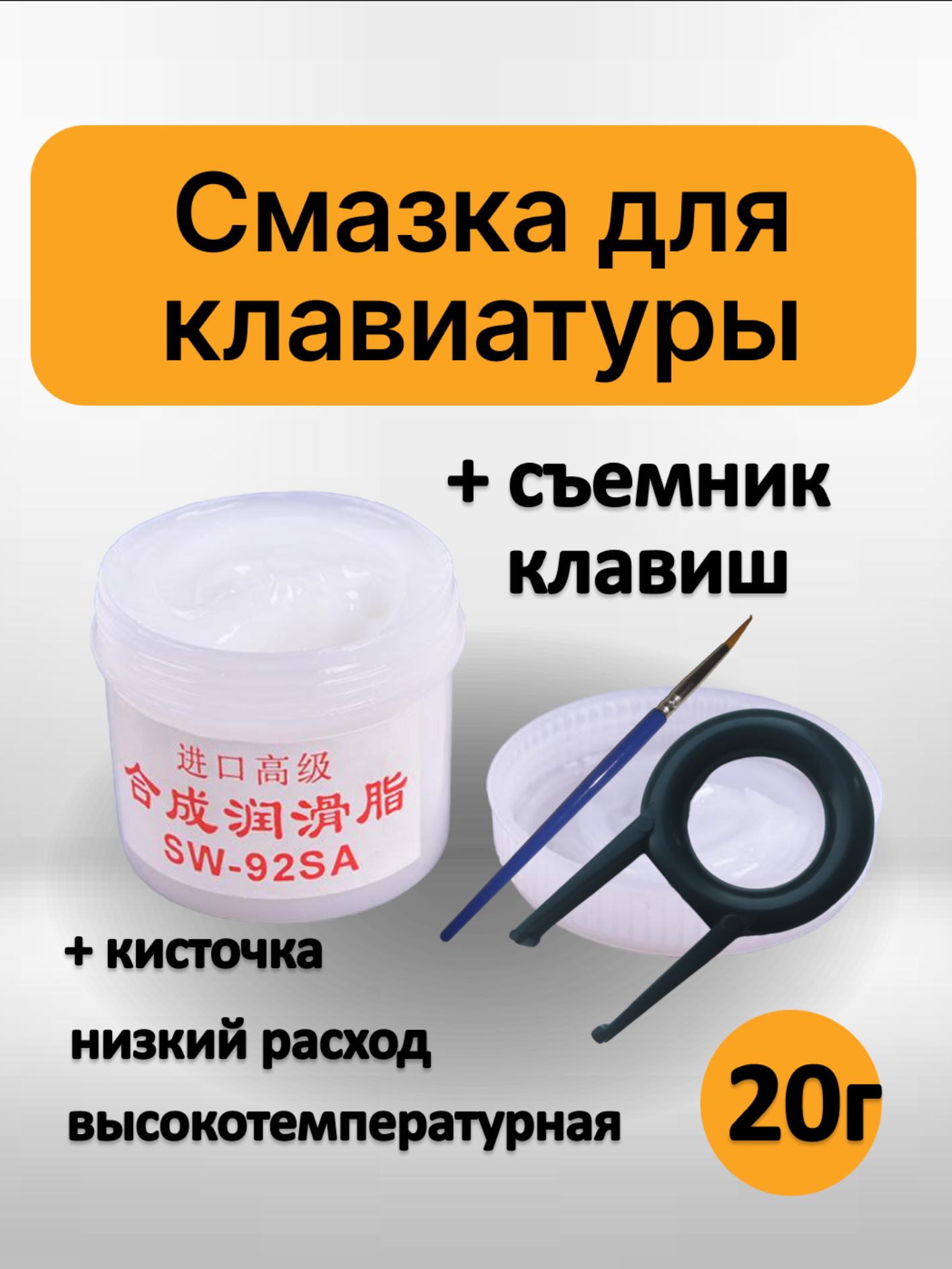 Силиконовая смазка для свитчей и клавиатур