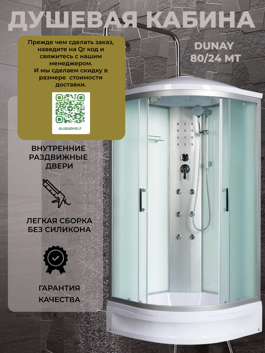Душевая кабина River Dunay 80/24 МТ