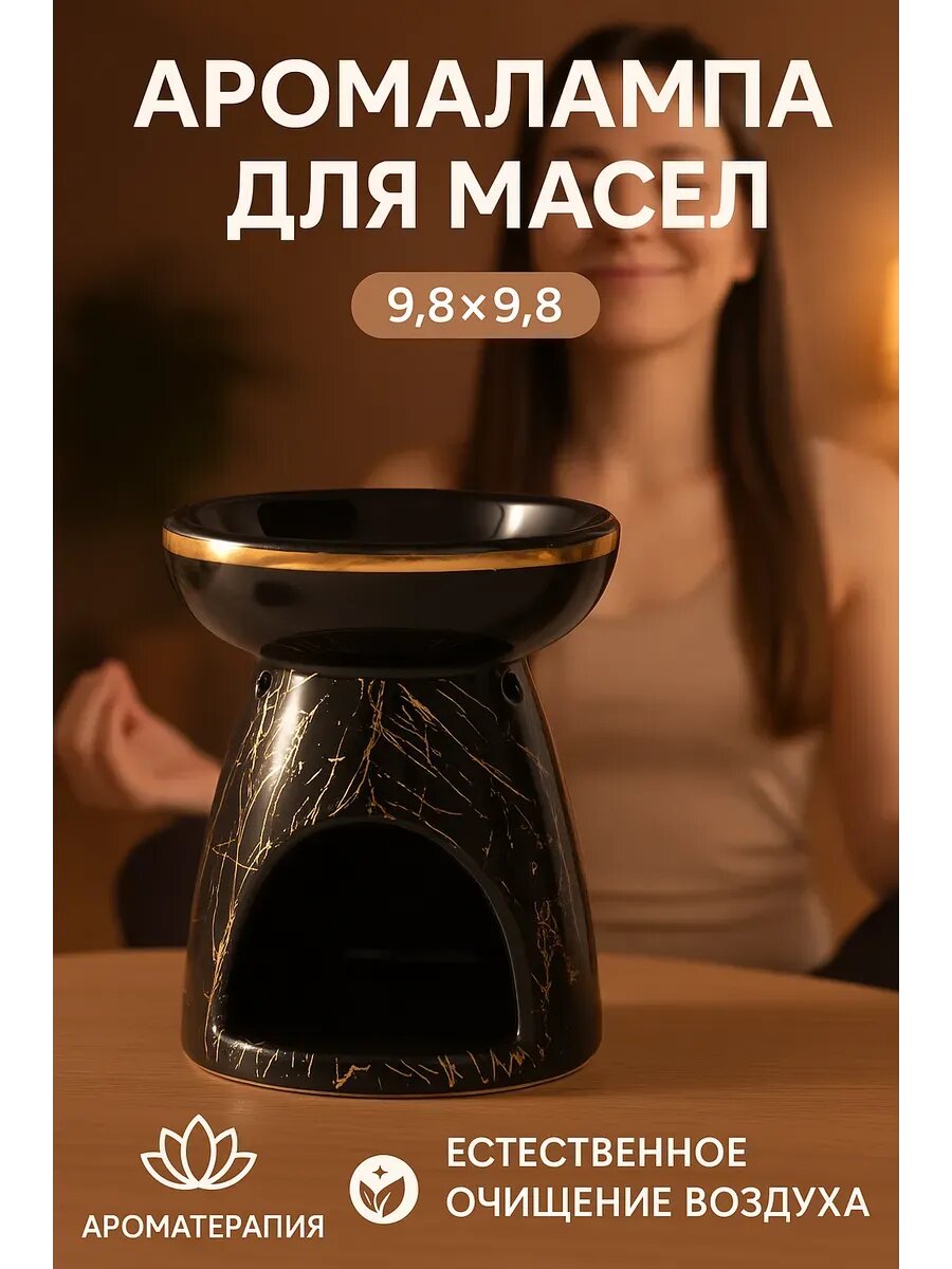 Аромалампа для эфирных масел