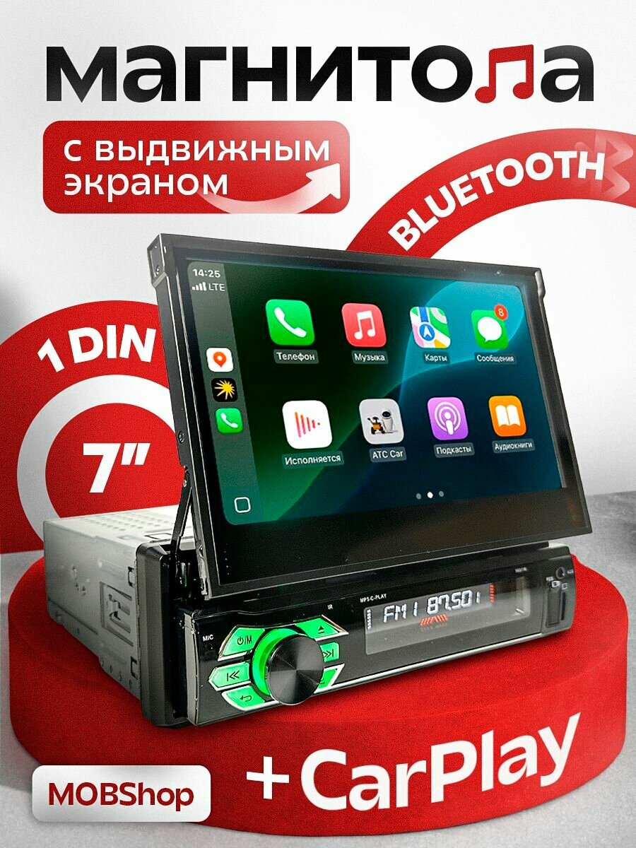 Автомагнитола 1din CarPlay с выдвижным экраном