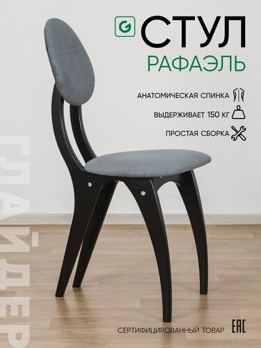 Изображение товара Стул обеденный для кухни Glider Рафаэль серый, стул кухонный