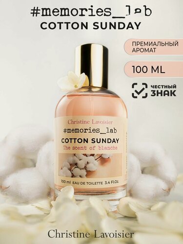 Изображение товара Духи женские Memories_lab COTTON SUNDAY, парфюм женский аромат чистоты и хлопка