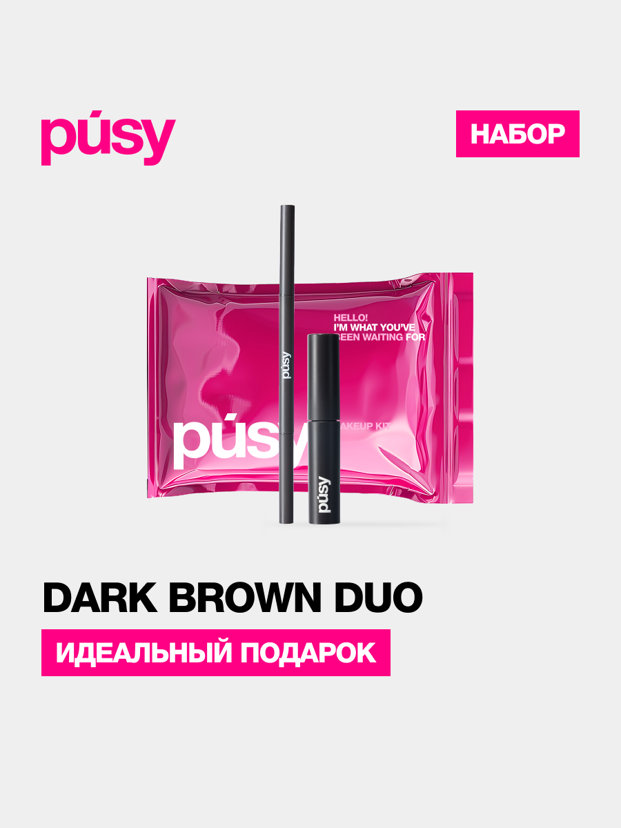 Набор для бровей PUSY, тушь и карандаш, для всех типов кожи, темно-коричневый