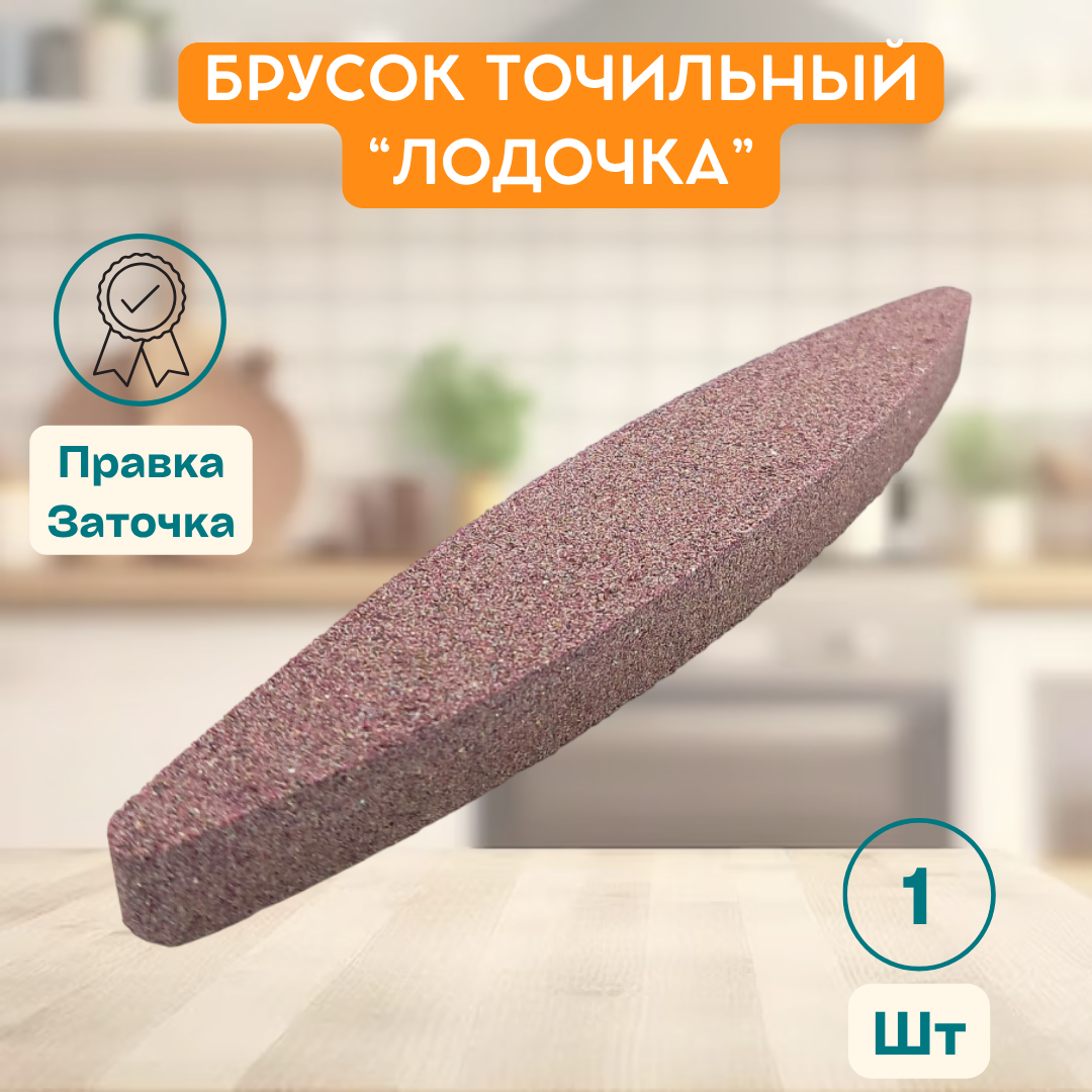 Точильный брусок для заточки режущего инструмента 