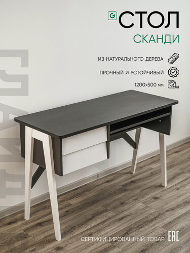 Изображение товара Стол письменный, игровой, компьютерный Glider Сканди, молочный дуб/ венге