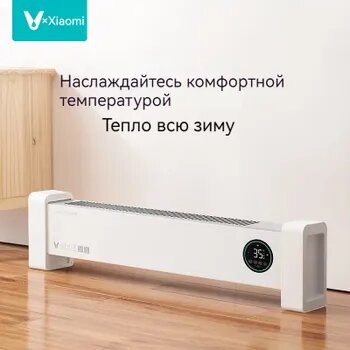 Плинтусный обогреватель Xiaomi vimi  домашний энергосберегающий электрический обогреватель  маленькое солнце  широкая регулировка температуры  интеллектуальный таймер выключения