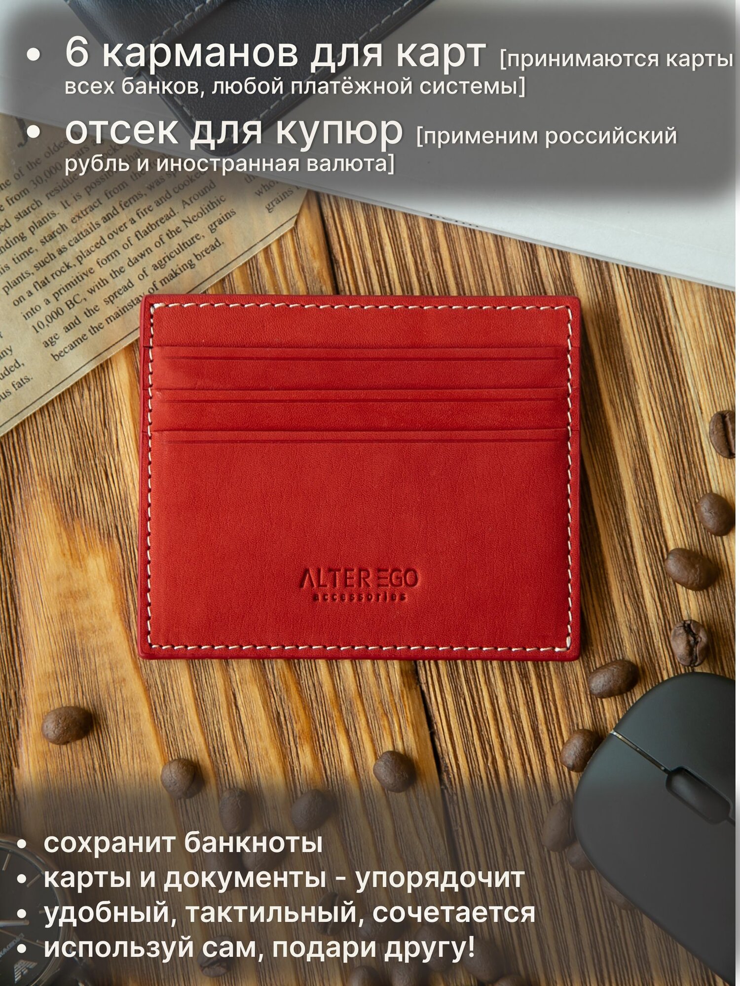 Картхолдер ALTER EGO, красный — фото 1