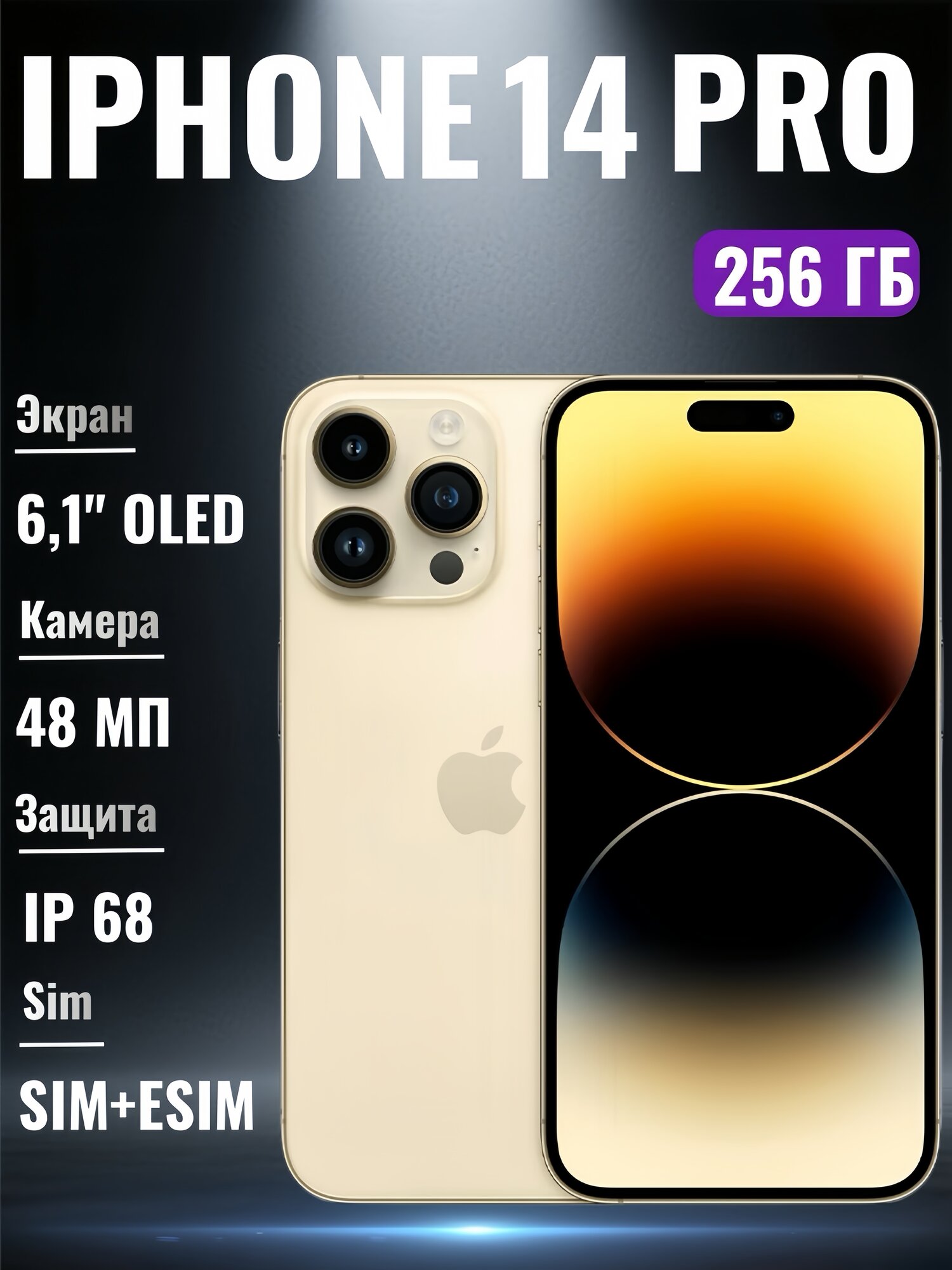 Смартфон Apple iPhone 14 Pro 256 ГБ, Dual: nano SIM + eSIM, Gold (Золотой)