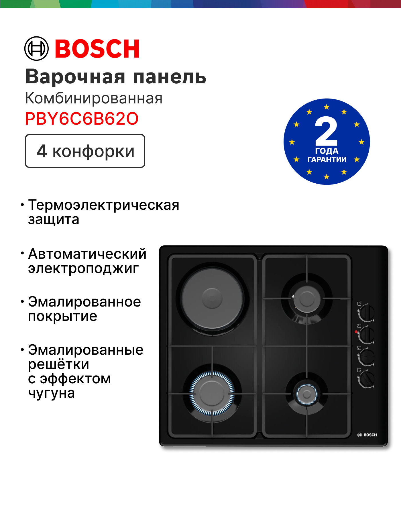 Варочная панель комбинированная Bosch PBY6C6B62O, нержавеющая сталь, газконтроль, электроподжиг, серебристый