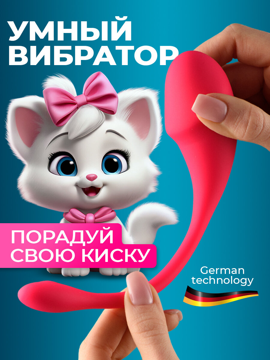 Умный Вибратор для женщин Виброяйцо с приложением управление с телефона