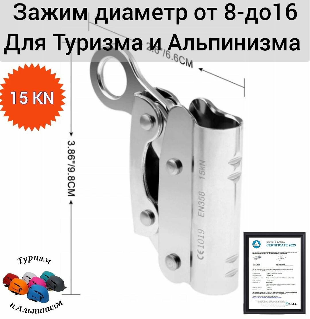 Зажим альпинистский