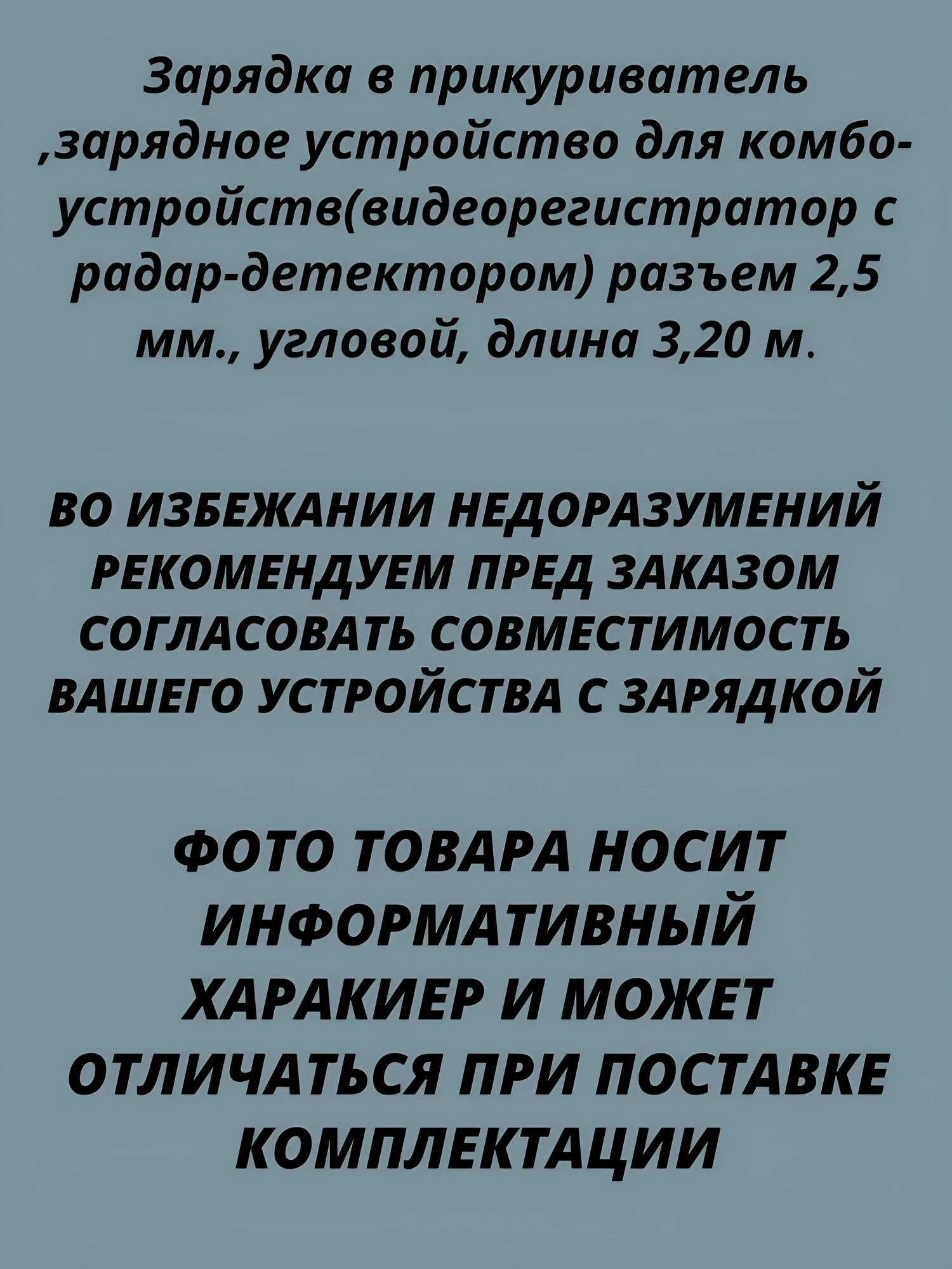 Зарядка в прикуриватель , зарядное устройство для комбо-устройств(видеорегистратор с радар-детектором) разъем 2,5 мм, угловой, длина 3,20 м. — фото 1