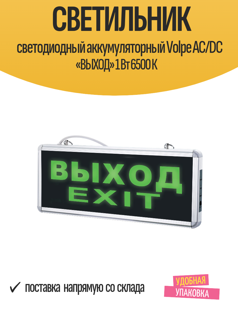 Светильник светодиодный аккумуляторный Volpe AC/DС «выход» 1 Вт 6500 К
