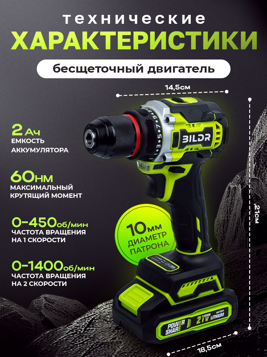 Дрель шуруповерт аккумуляторный BILDR 21V с двумя аккумуляторами 2 Ач — фото 1