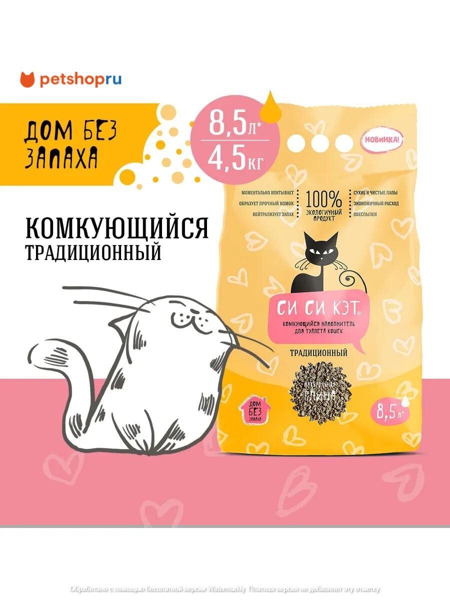 Си Си Кэт Комкующийся наполнитель, Традиционный, 8.5 л