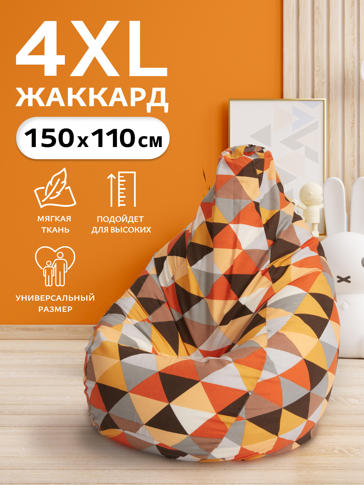 Кресло-мешок Пуффбери «Груша» размер XXXXL большой Жаккард Ромб Оранжевый