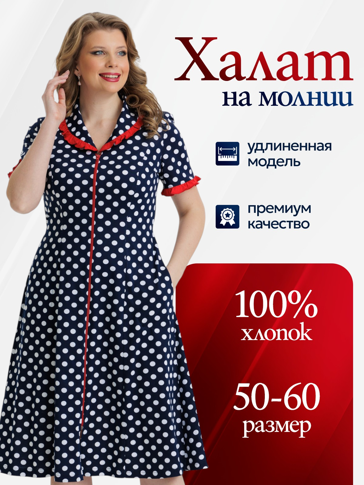 Халат Домашний на молнии