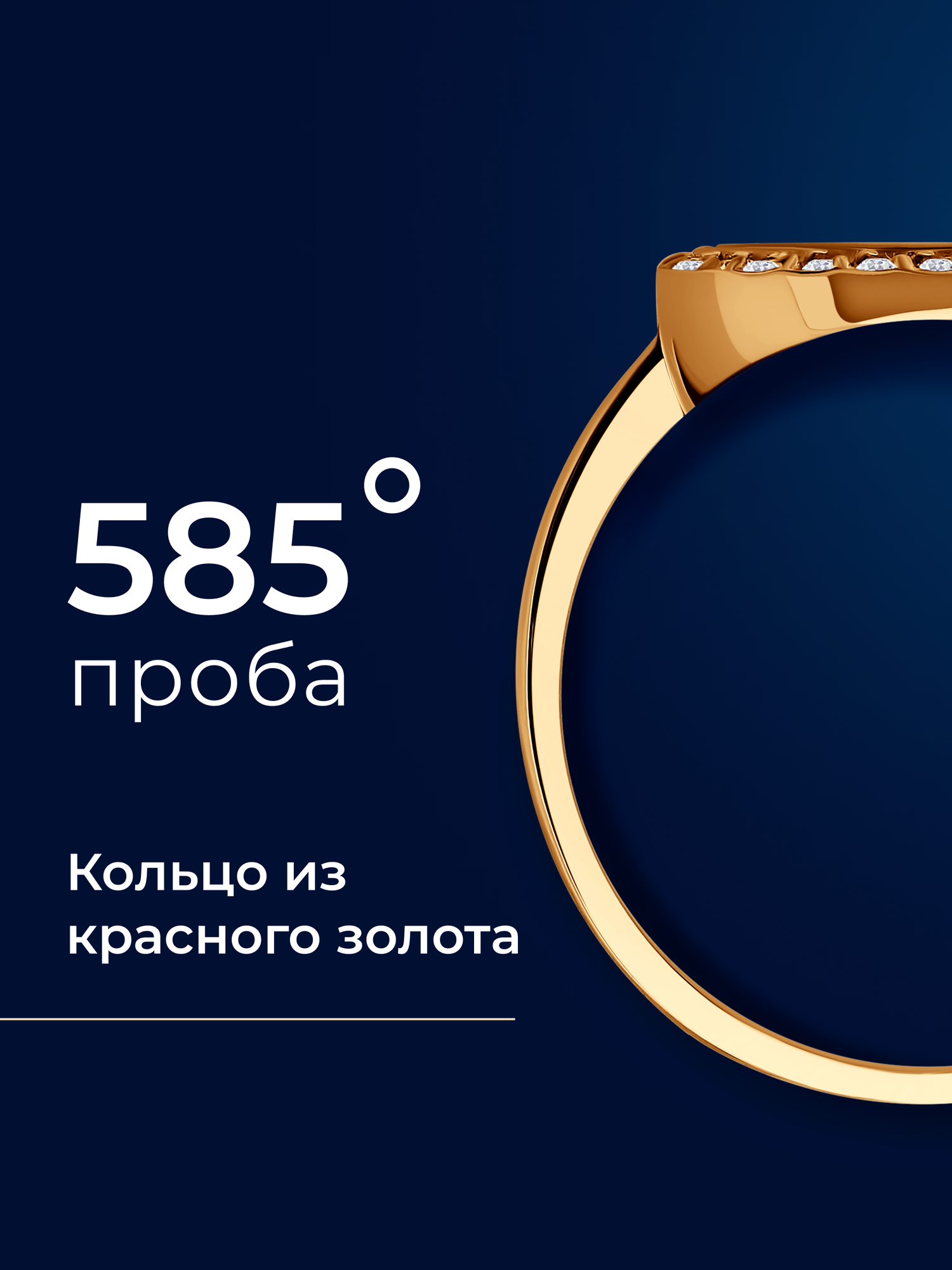 Кольцо SOKOLOV, красное золото, 585 проба, фианит, размер 20, золото — фото 1