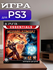 PS3 диск Mortal Kombat, диск для пс3, игра