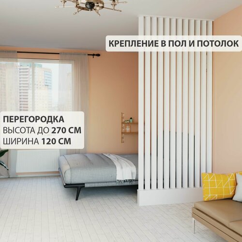 Изображение товара Перегородка Levitrus, реечная , жалюзийная, крепление в пол и потолок с подиумом 2700*1200