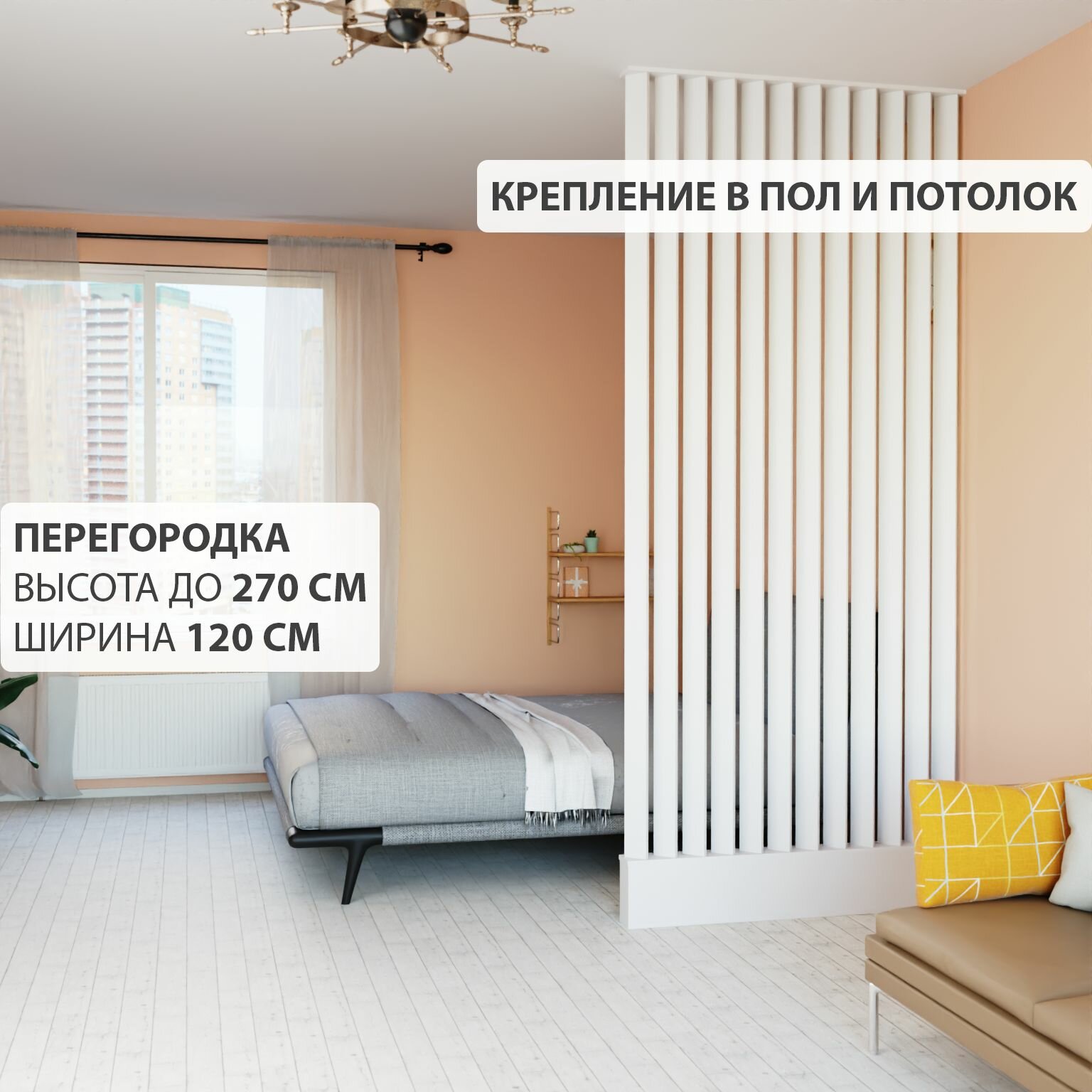 Перегородка для зонирования комнаты. Перегородка реечная из брусков . Высота до 270см ширина 120 см. цвет Белый
