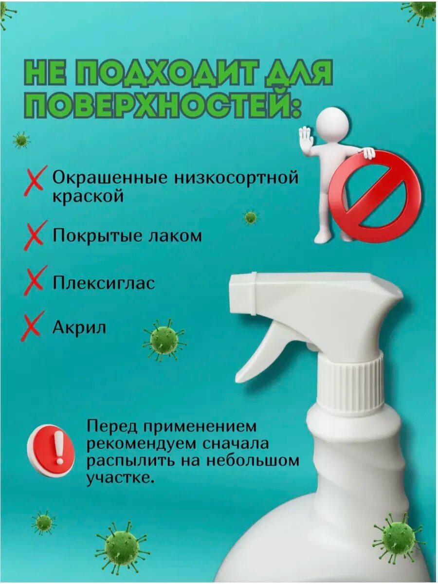 Средства Для Дезинфекции Дезинфицирующее средство Мир дезинфекции, спрей, для поверхностей, 1 л