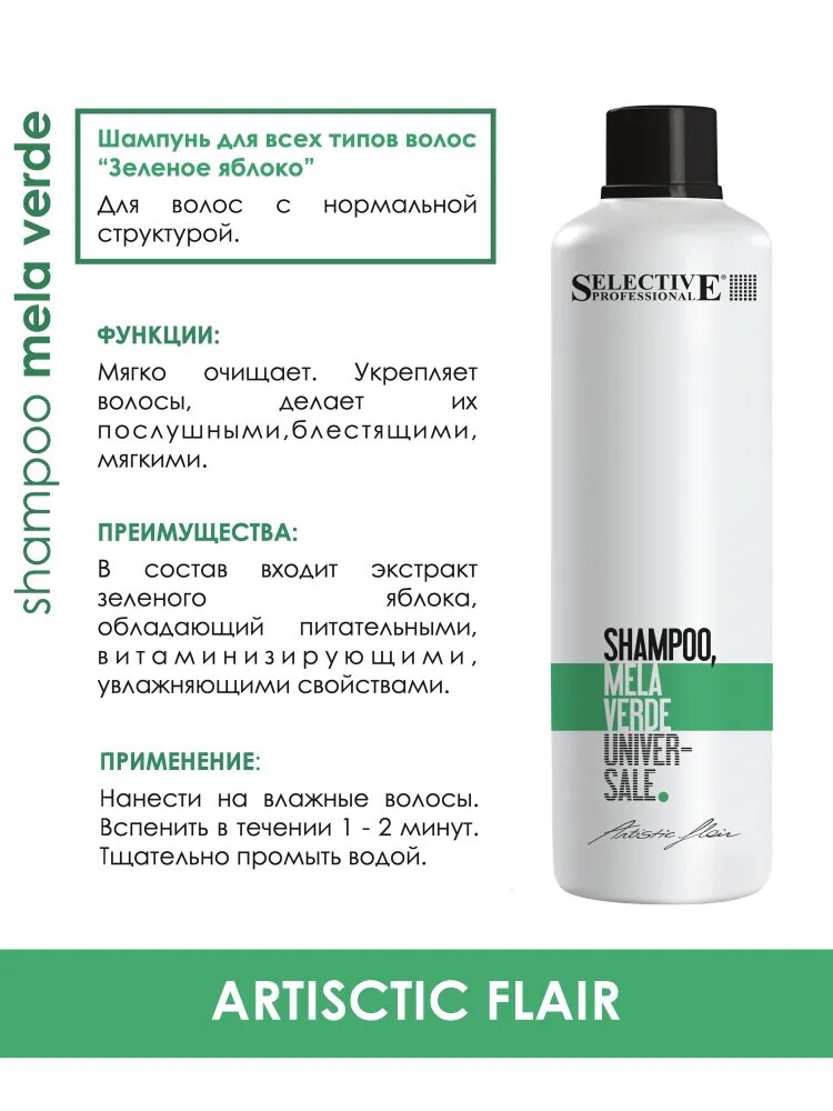 Картинки Selective Professional шампунь Artistic Flair Mella Verde Зелёное яблоко для всех типов волос, 1000 мл