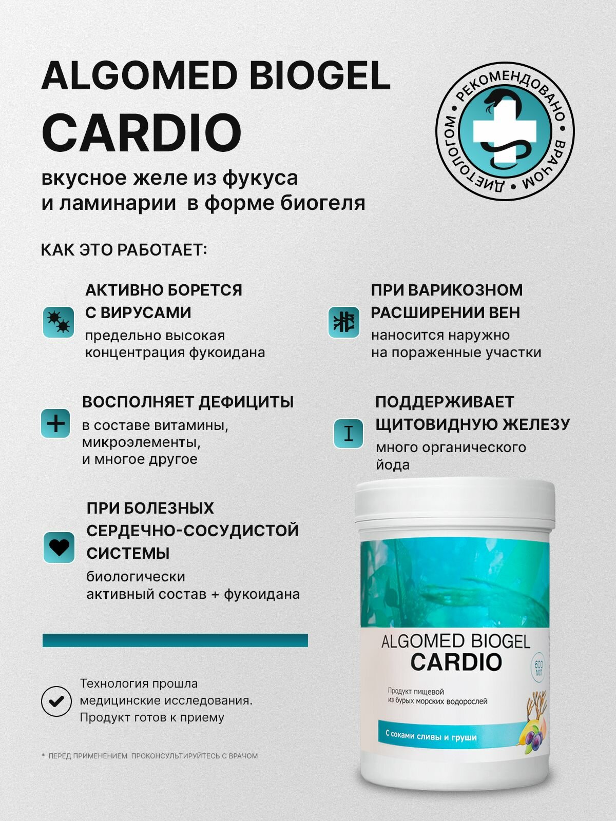 Картинки ALGOMED BIOGEL CARDIO препарат из бурых водорослей с соками сливы и груши пищевая добавка для оздоровления и похудения