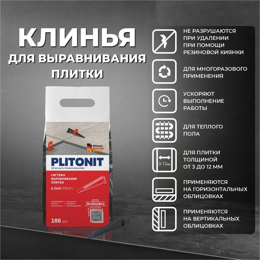 Клин для выравнивания плитки Plitonit "SVP-PROFI", 100 шт, вес с упаковкой 310 г — фото 1