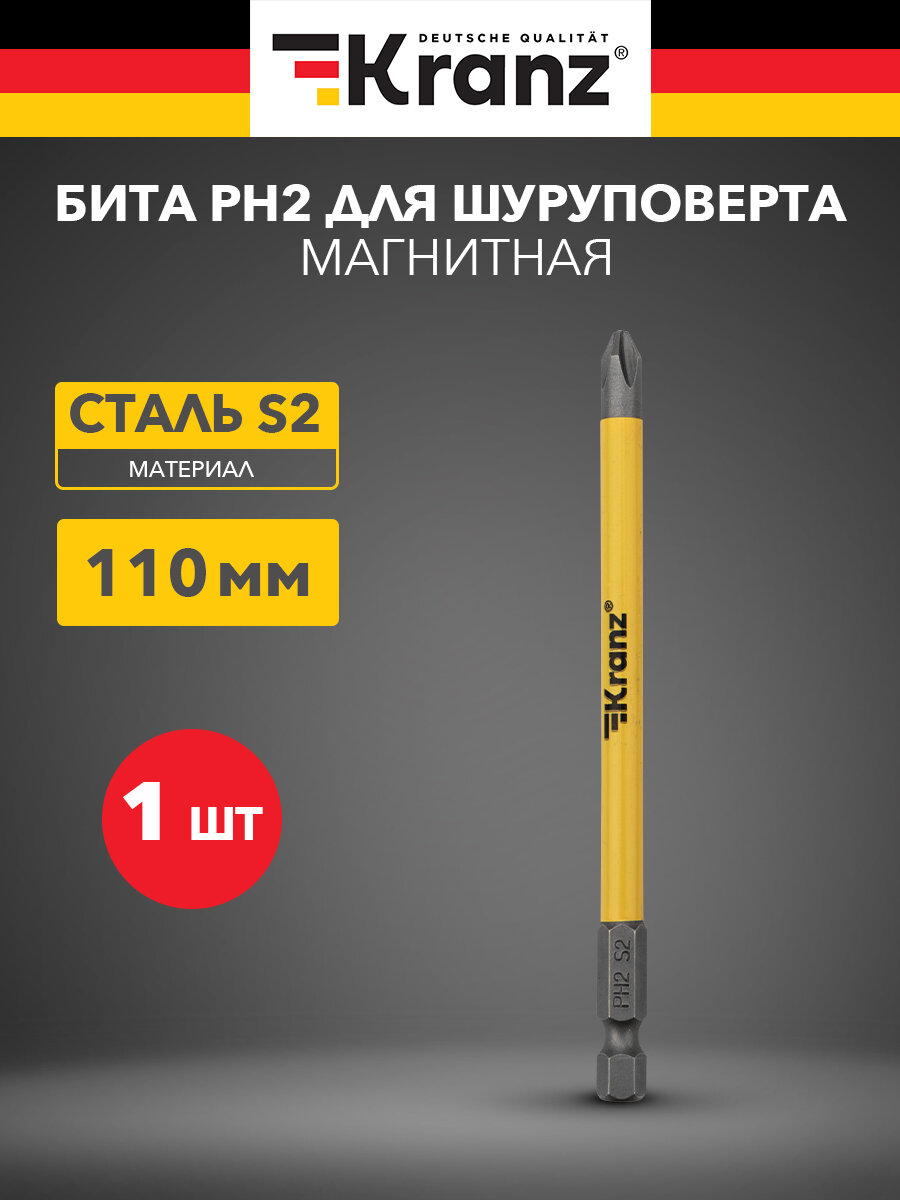 Бита износостойкая для шуруповерта KRANZ с магнитным наконечником PH2х110 мм