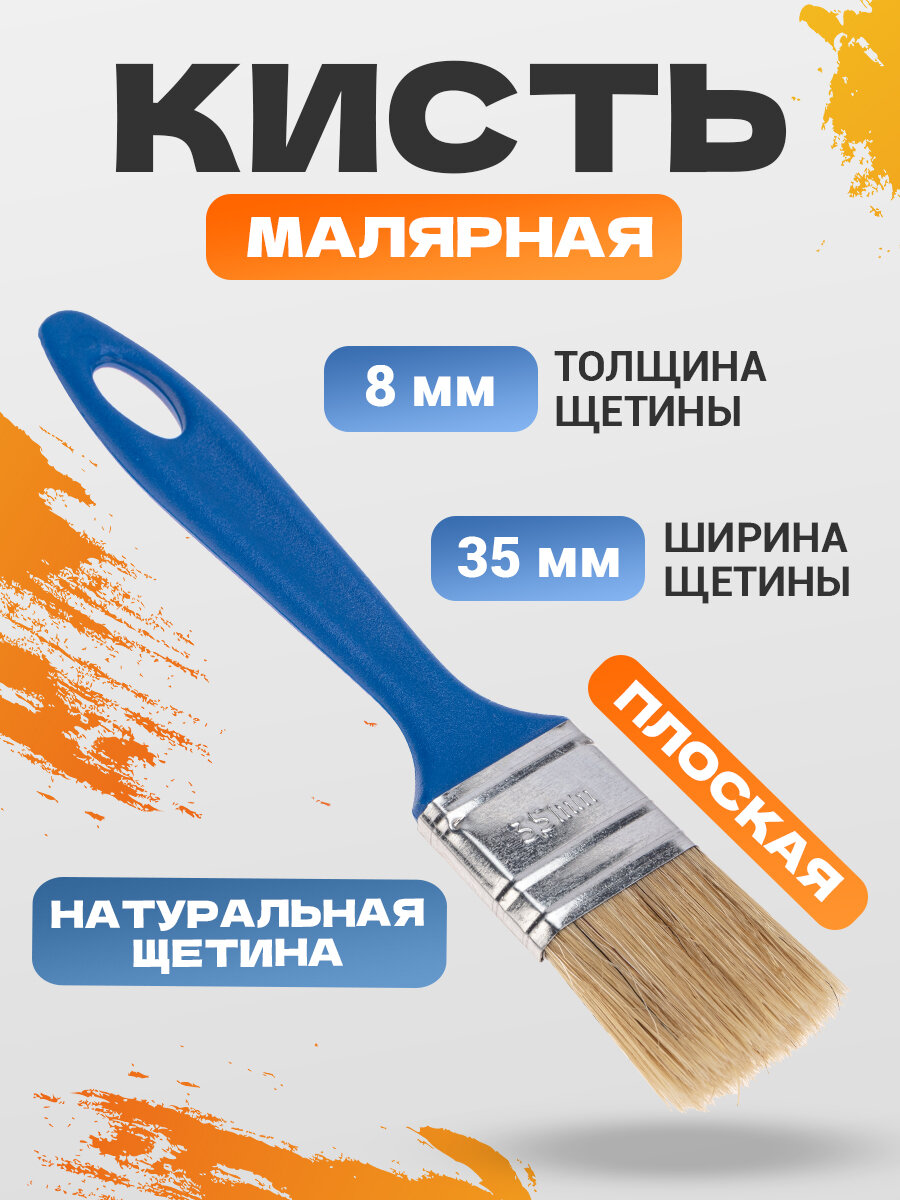 Кисть малярная плоская универсальная 35х8 мм REXANT