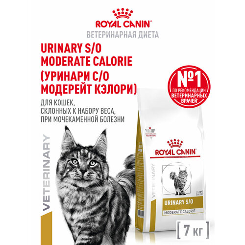 фото Корм для кошек при мочекаменной болезни royal canin urinary s/o moderate calorie feline (уринари с/о модерейт кэлори), сухой диетический, 7 кг