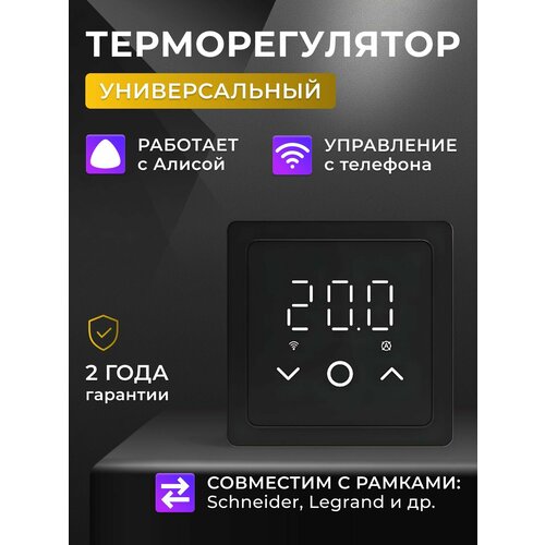 фото Терморегулятор x1s.29 wi-fi black в рамки (atlas design) shtein