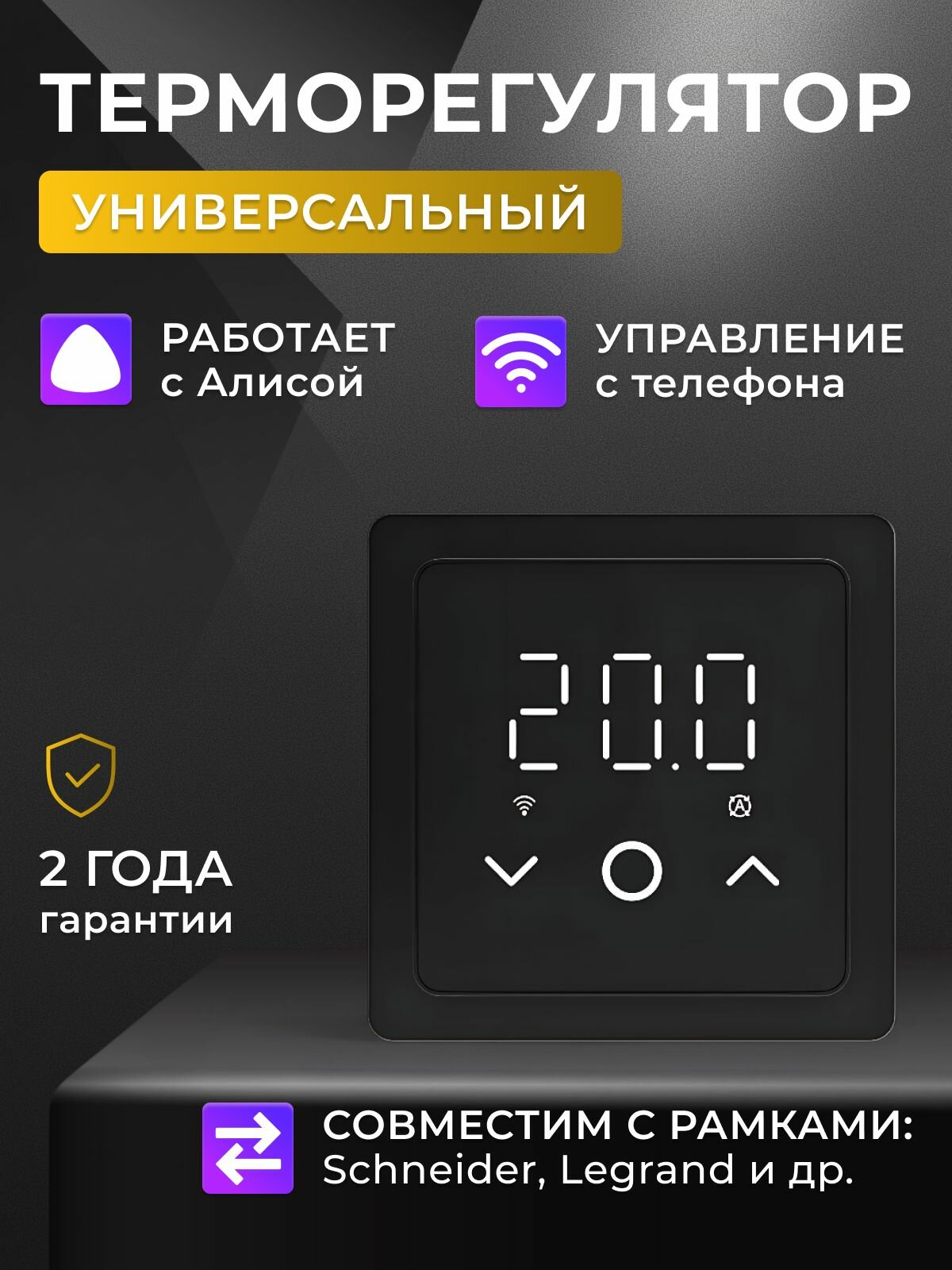 Терморегулятор для теплого пола с wifi, x1s.29, Black, в рамки Schneider Electric Atlas Design / термостат