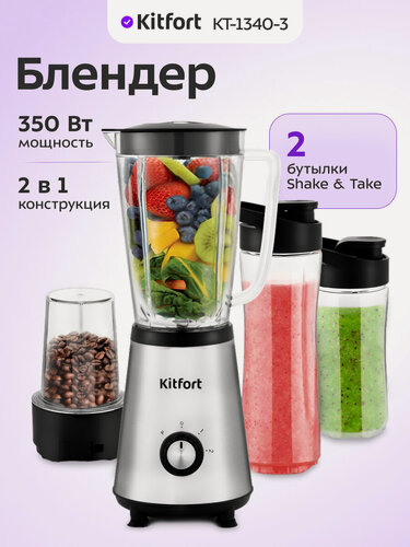 Изображение товара Блендер Kitfort КТ-1340-3 серебристый металлик