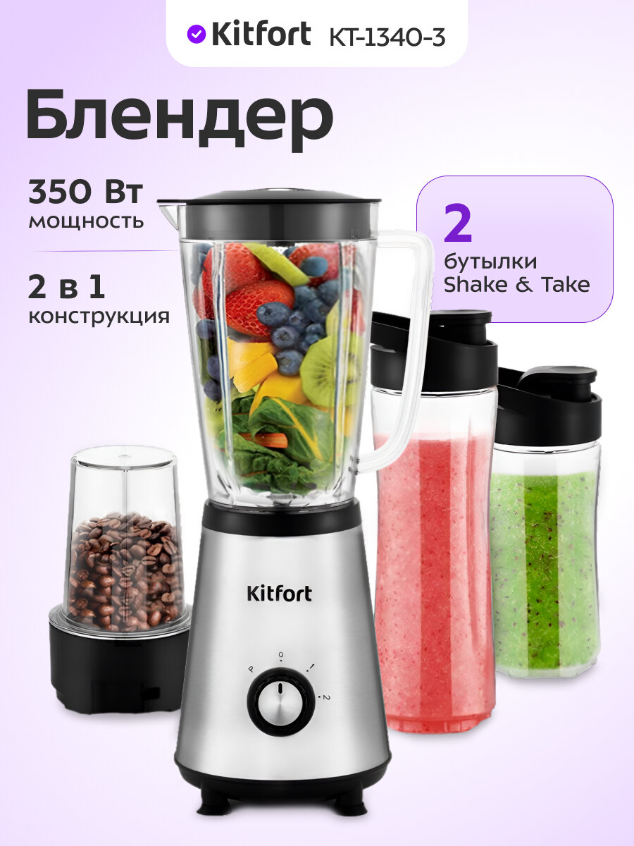 Блендер Kitfort КТ-1340-3 серебристый металлик