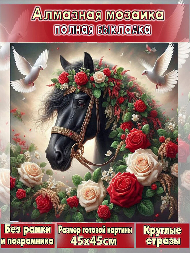 Алмазная мозаика без подрамника и рамки. Картина стразами на вельвет канве