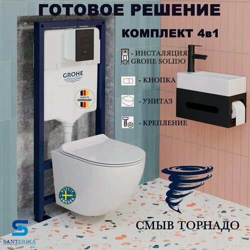 Изображение товара Инсталляция с унитазом Grohe Solido. Santerika SAN. UNT.01, смыв "Торнадо", сиденье микролифт