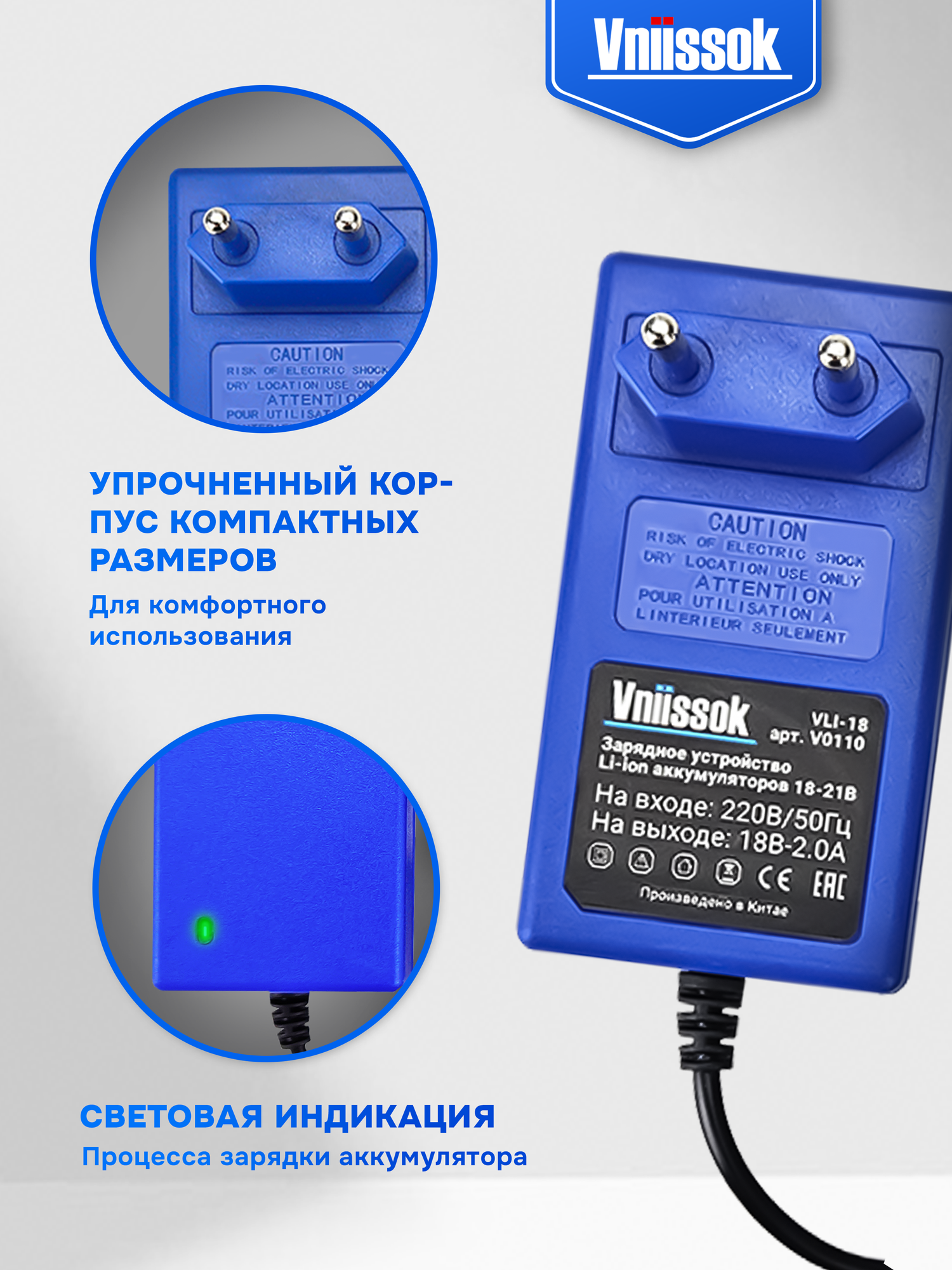 Зарядное устройство для Li-Ion Аккумуляторов 18-21V Vniissok — фото 1