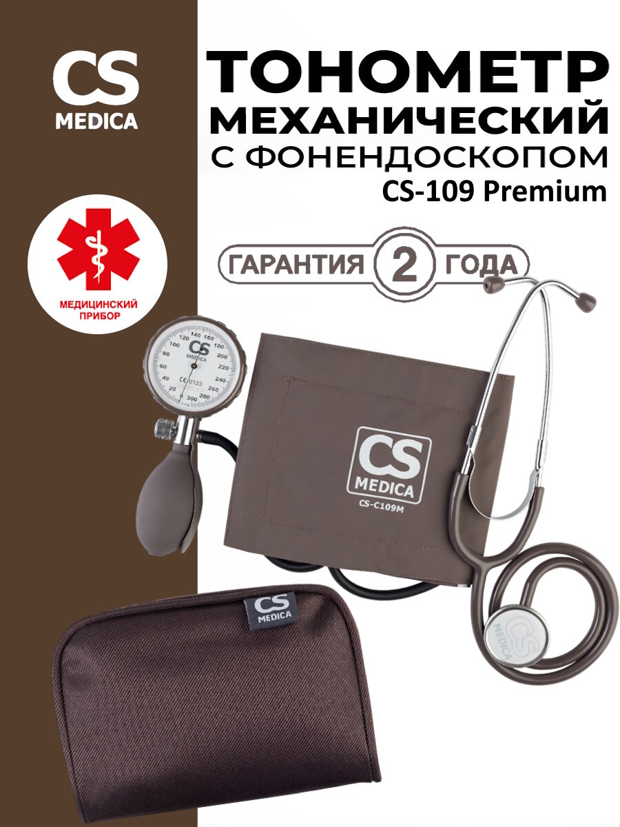 Тонометр CS Medica "CS-109 Premium", механический, с поверкой, плечевой, 22-38см