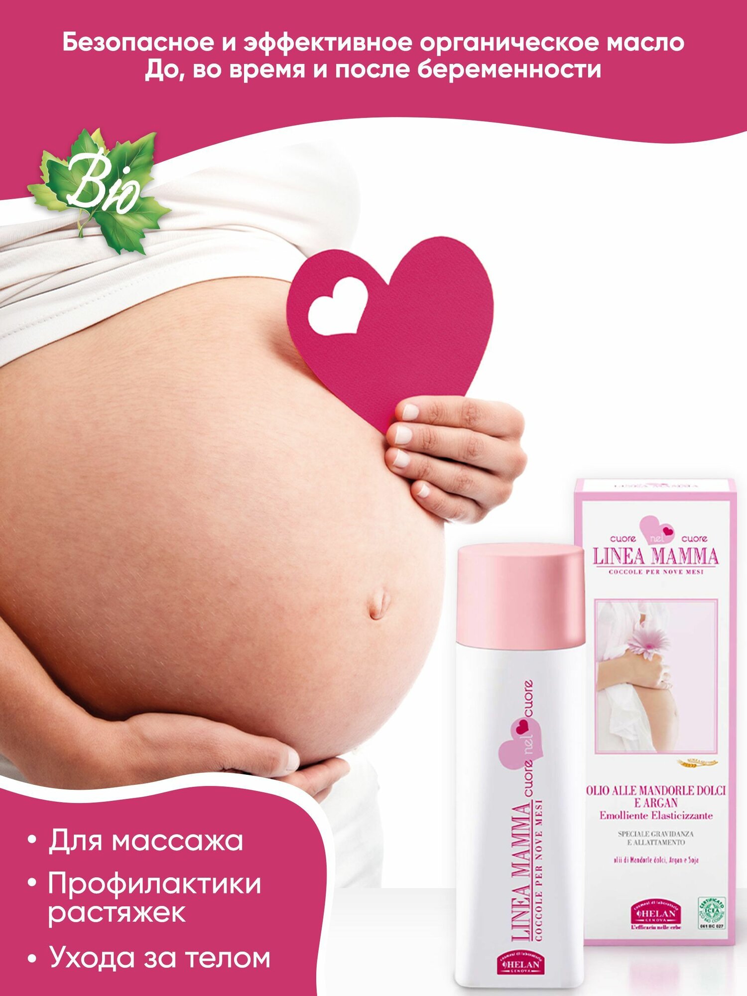 Картинки Масло для профилактики растяжек и массажа HELAN Linea Mamma для беременных и кормящих мам, органическое, 200 мл