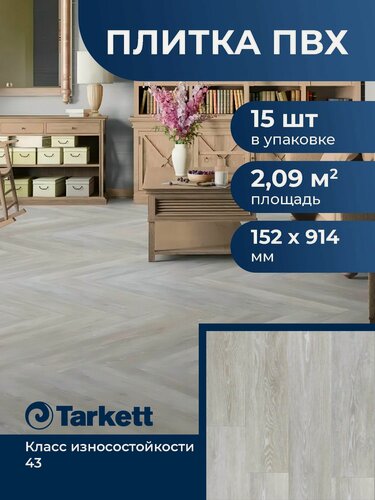 Изображение товара Плитка ПВХ Tarkett "Lounge Husky", 152x914x3 мм, водостойкая, 43 класс износостойкости